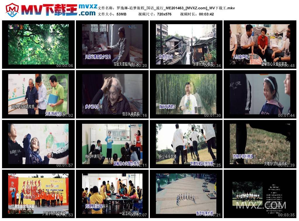 罗逸琳-追梦旅程_国语_流行_ME201463